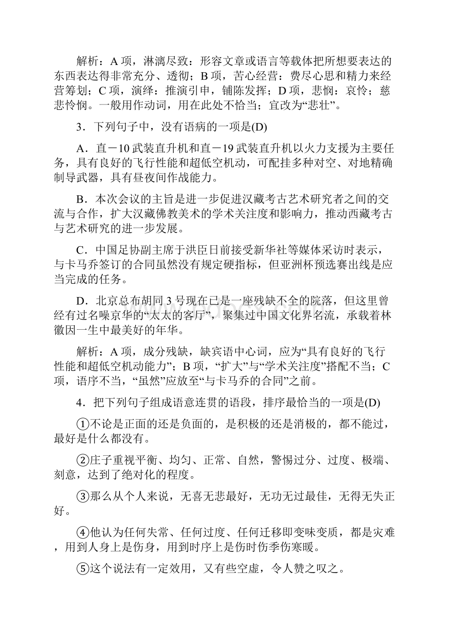 金版学案高二粤教版语文选修唐诗宋词元散曲练习第3单元过关检测卷三 Word版含答案 高考.docx_第2页