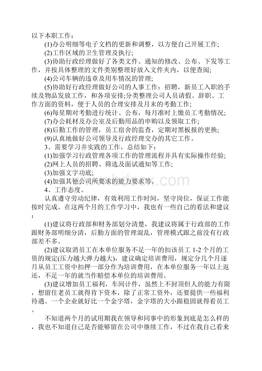 行政助理实习报告三篇.docx_第2页