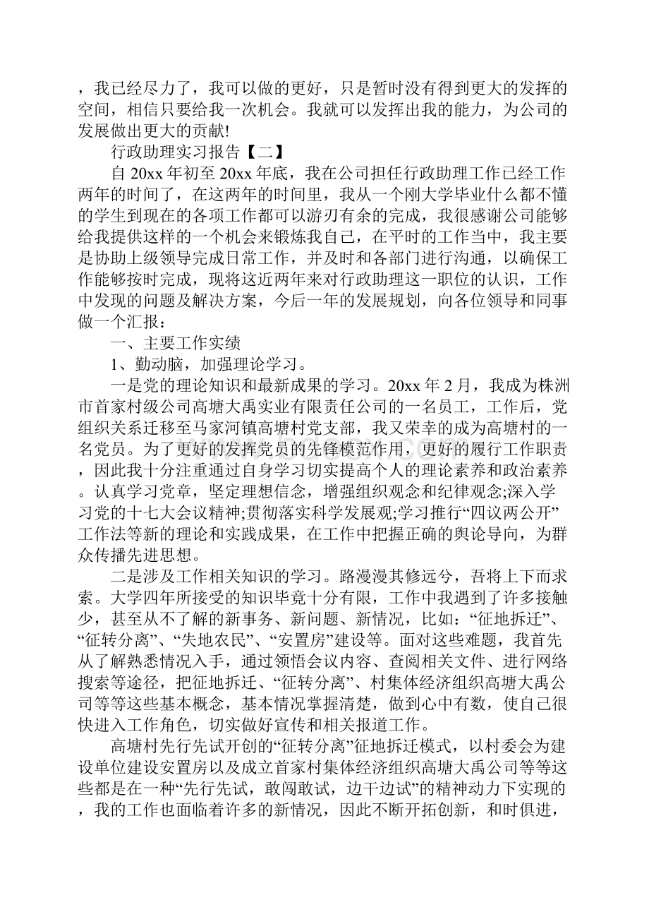 行政助理实习报告三篇.docx_第3页