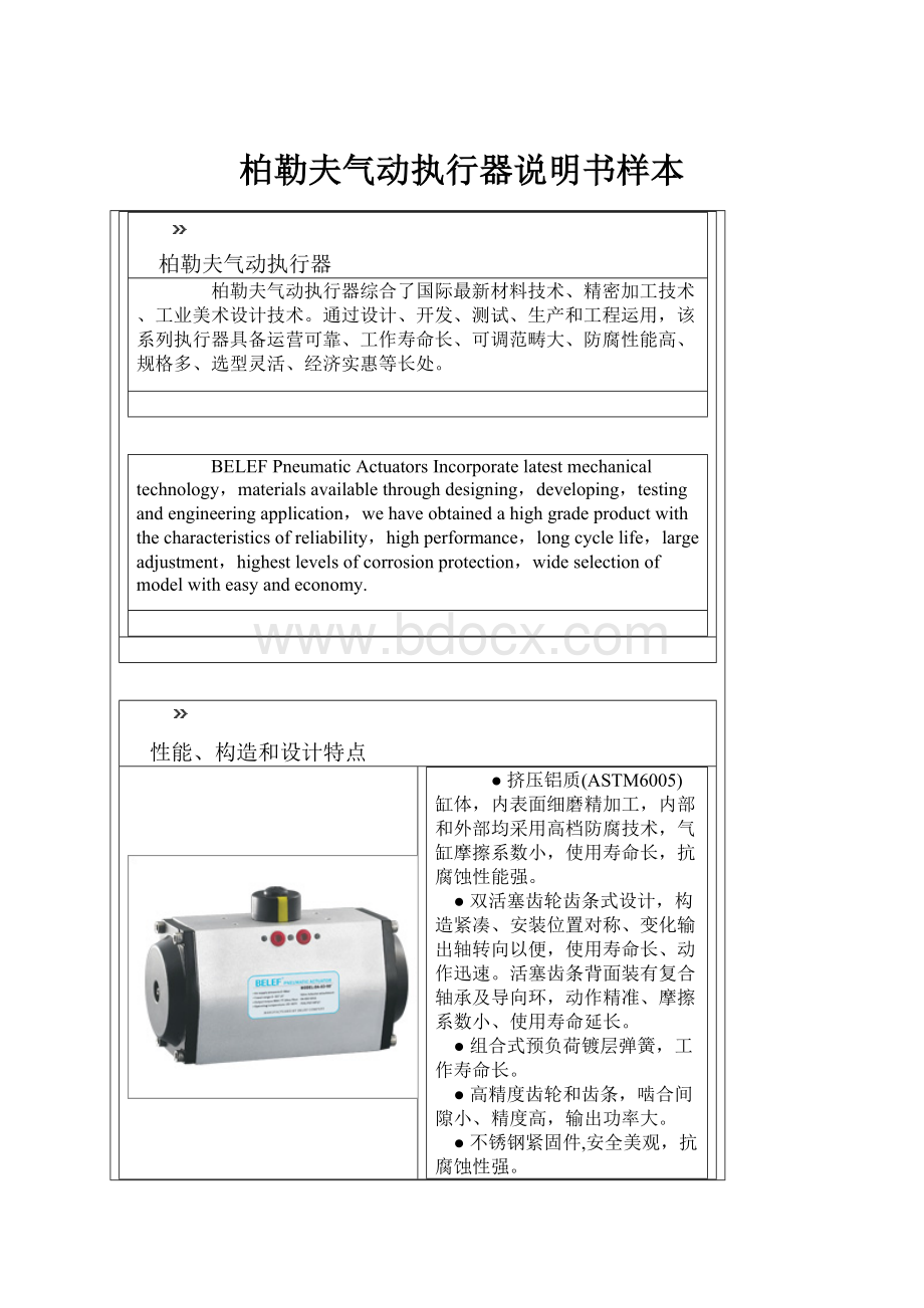 柏勒夫气动执行器说明书样本.docx_第1页