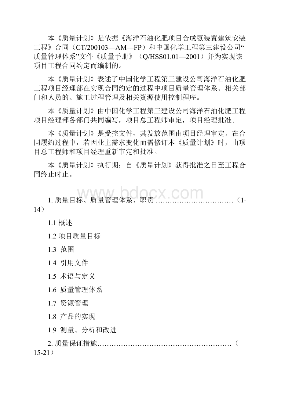 质量控制计划.docx_第2页