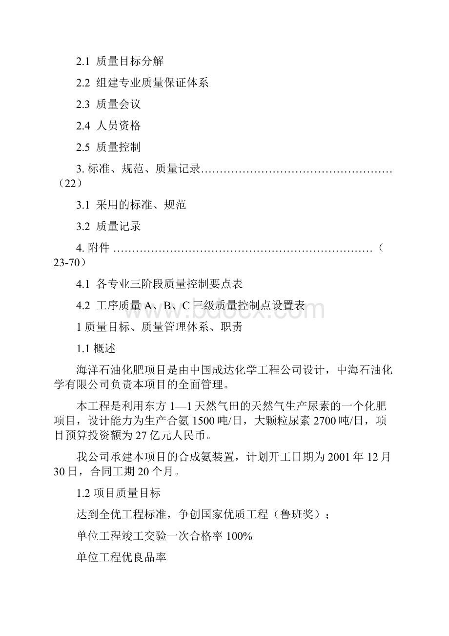 质量控制计划.docx_第3页