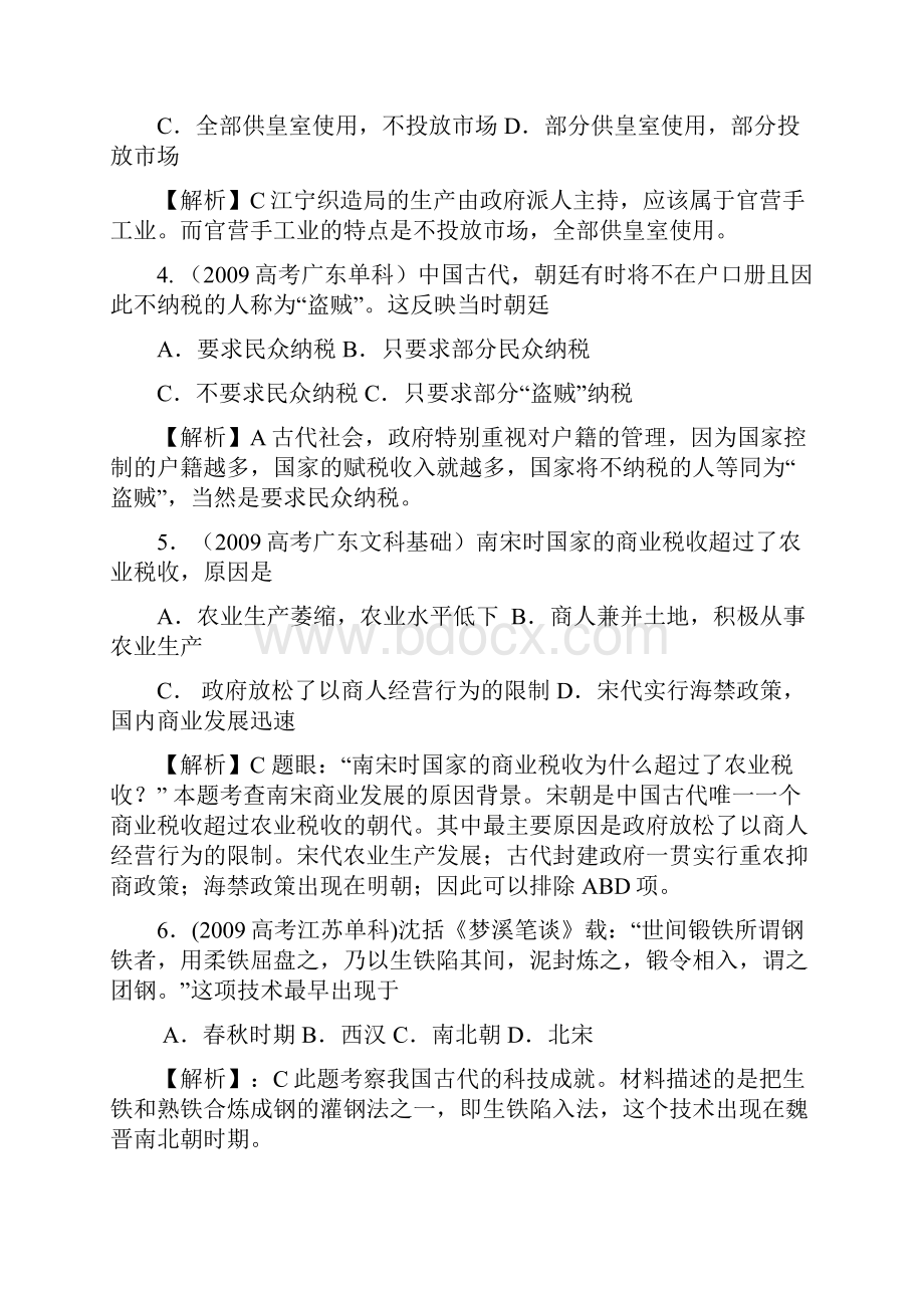 各地高考历史试题分章节汇总必修二.docx_第2页