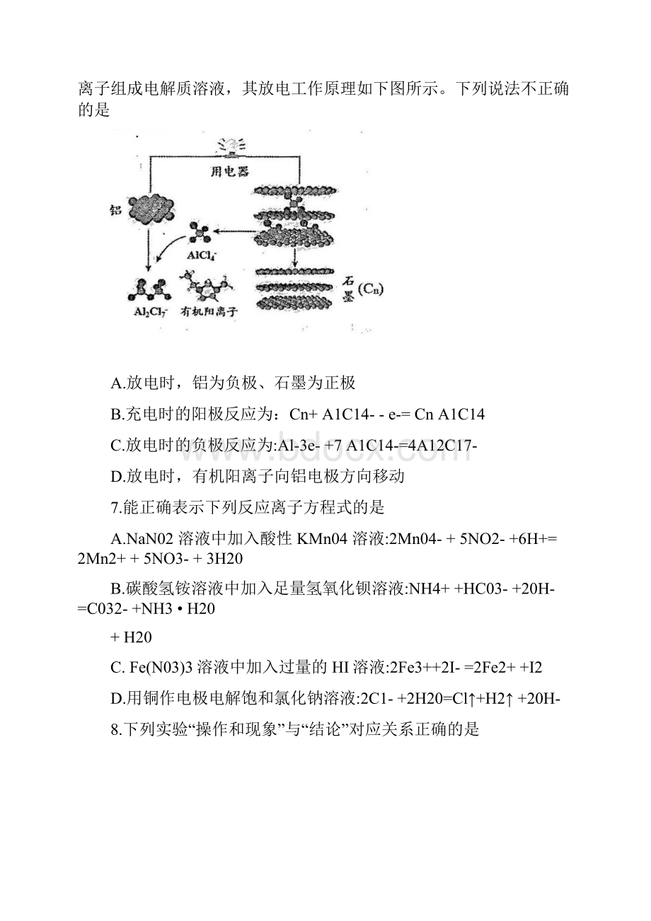 河南省周口市学年高二下学期期末考试 化学 Word版含答案.docx_第3页