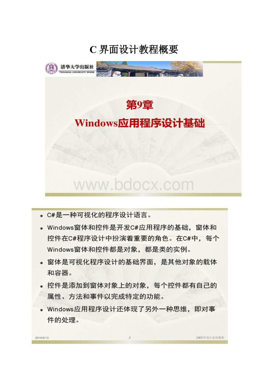 C界面设计教程概要.docx