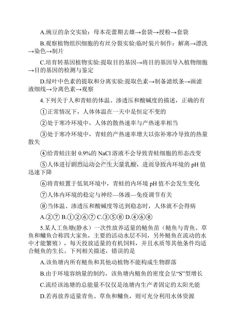 普通高等学校招生全国统一考试生物高考模拟信息卷押题卷.docx_第2页