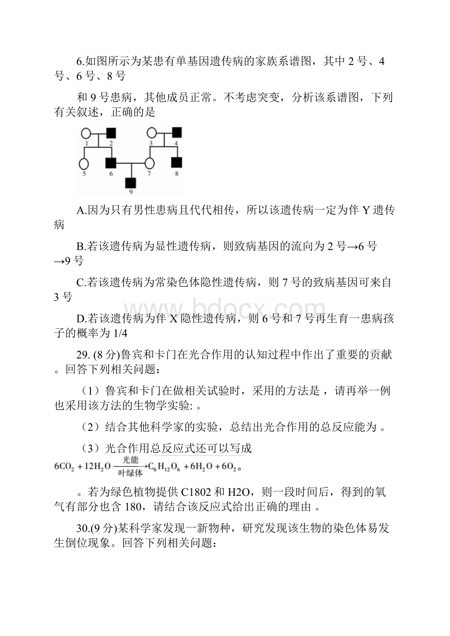 普通高等学校招生全国统一考试生物高考模拟信息卷押题卷.docx_第3页