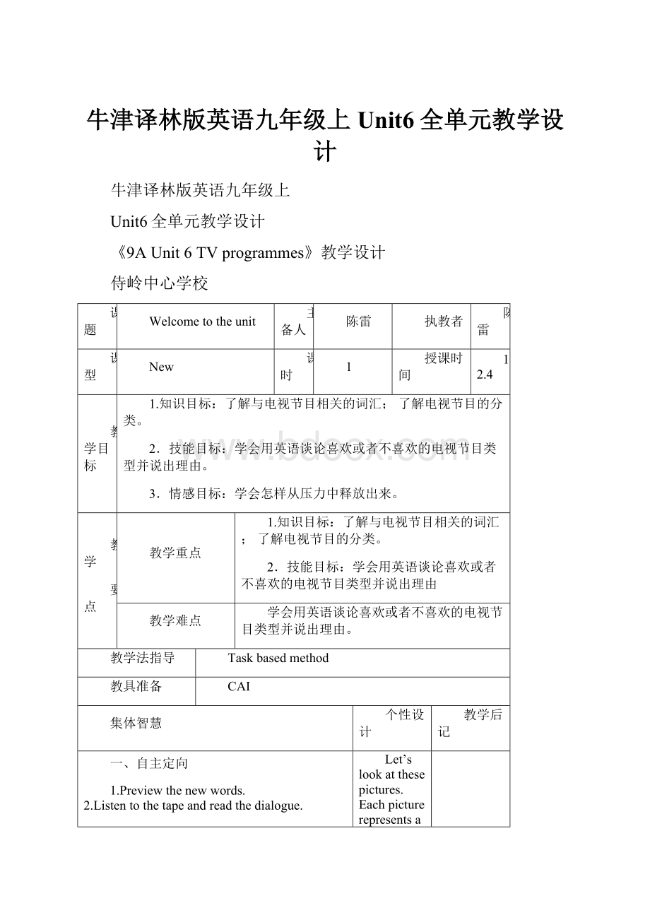 牛津译林版英语九年级上Unit6全单元教学设计.docx