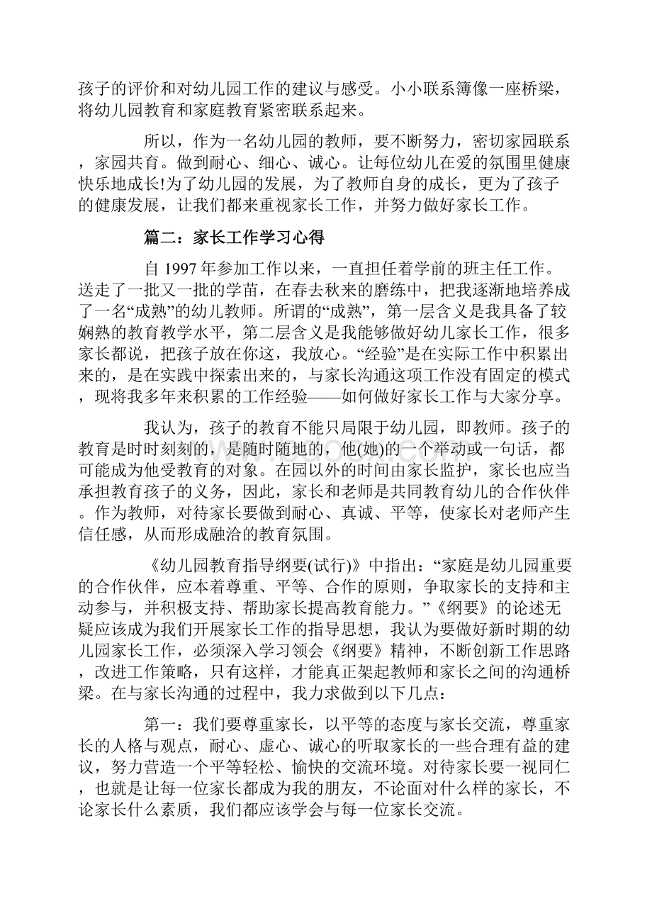 家长工作学习心得家长工作个人感悟.docx_第2页