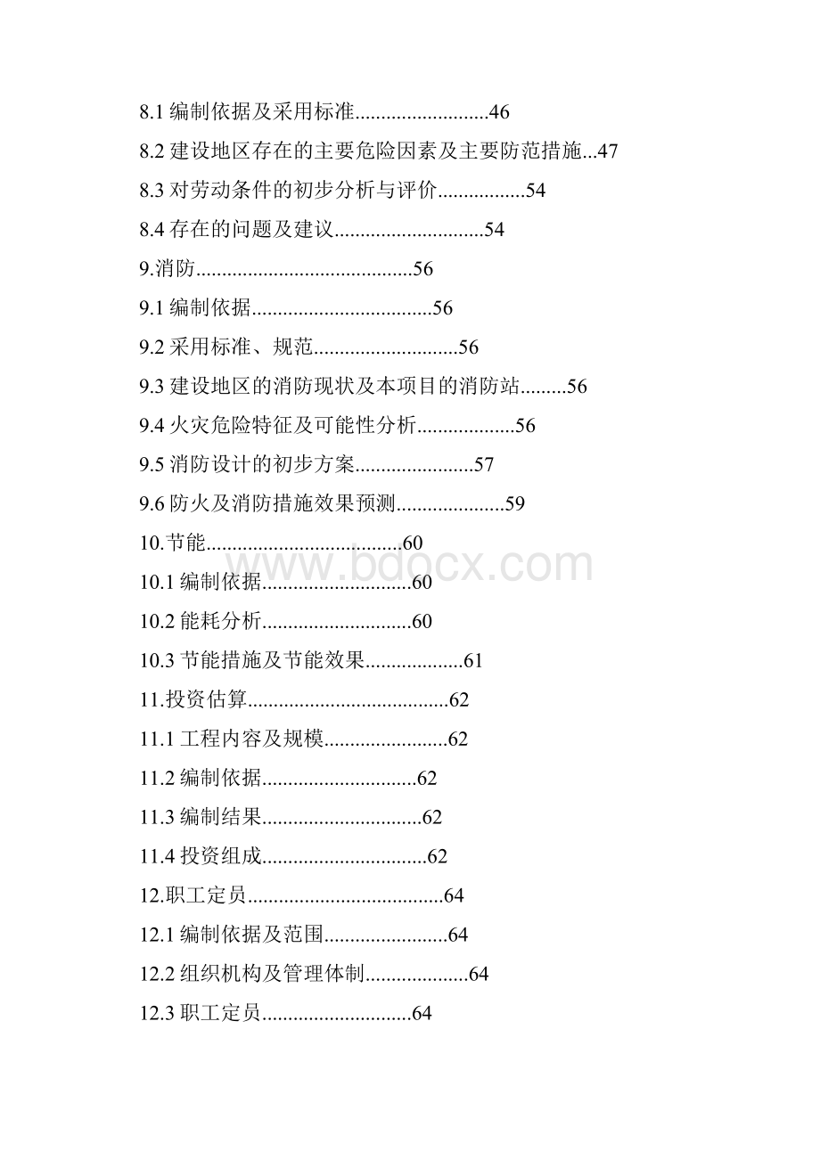 焦炉干熄焦工程可行性研究报告.docx_第3页