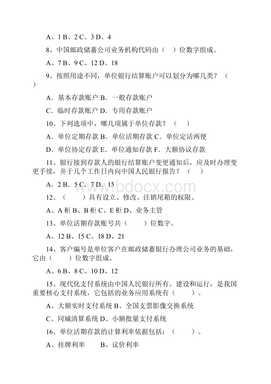 商业银行对公存款与结算期末复习题.docx_第2页