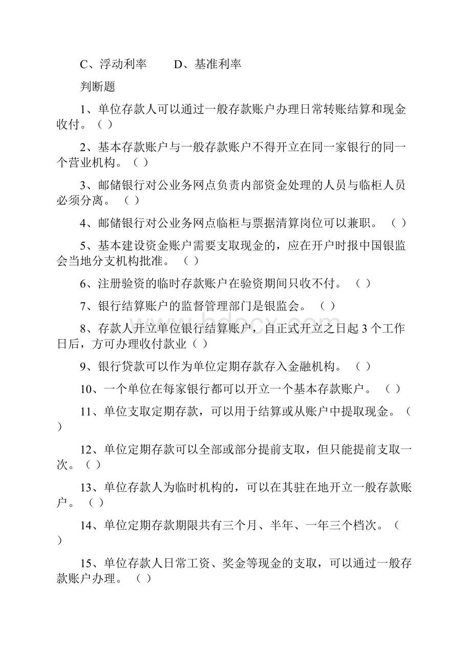 商业银行对公存款与结算期末复习题.docx_第3页