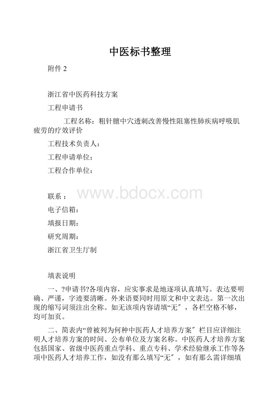 中医标书整理.docx_第1页