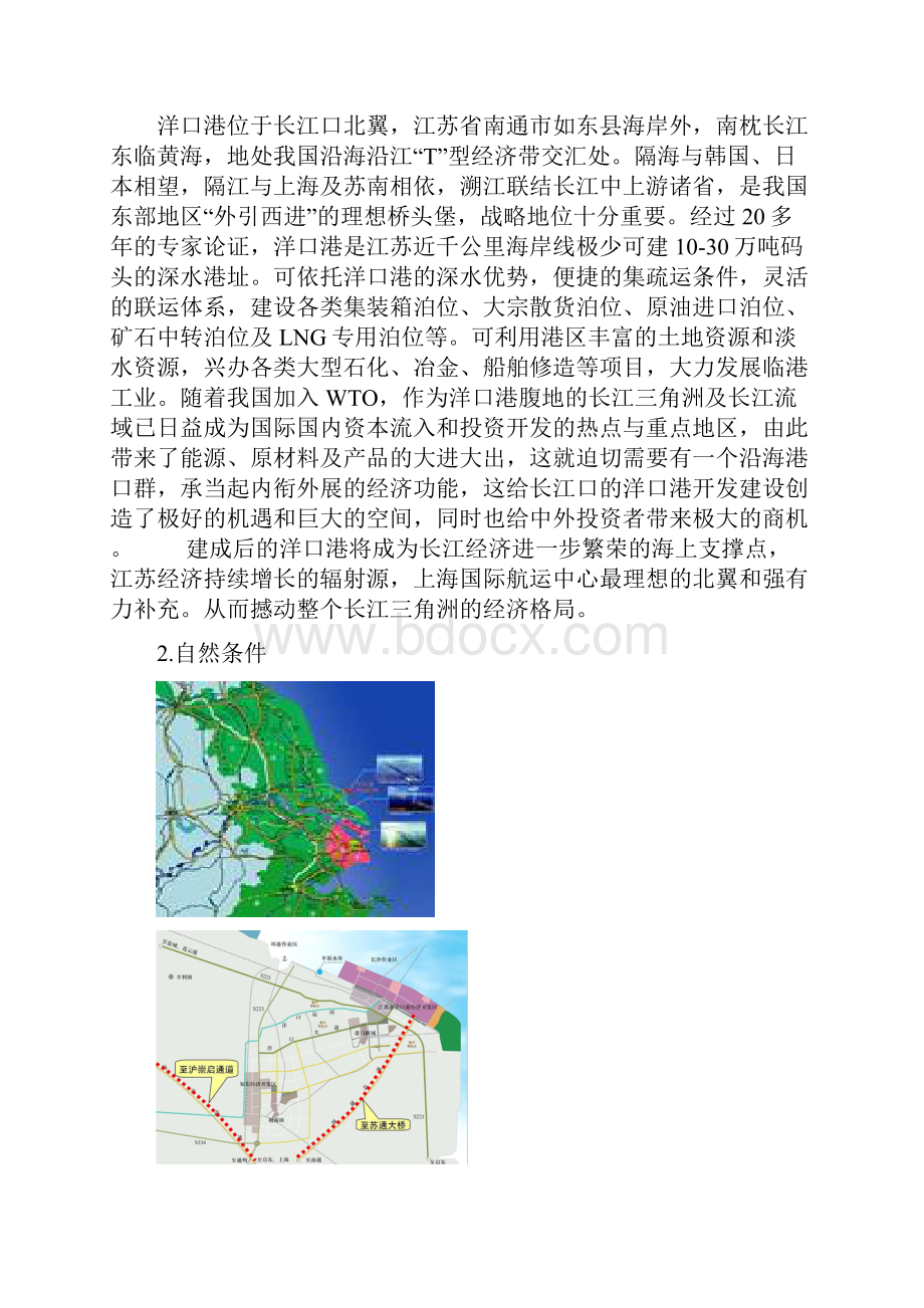 环境监测申请报告.docx_第2页