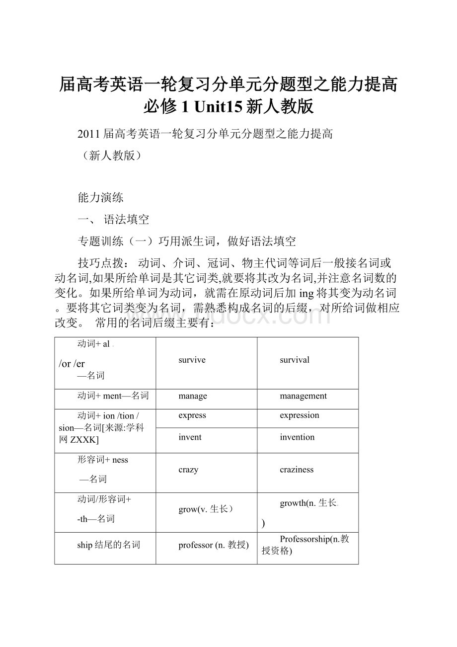 届高考英语一轮复习分单元分题型之能力提高必修1 Unit15新人教版.docx_第1页