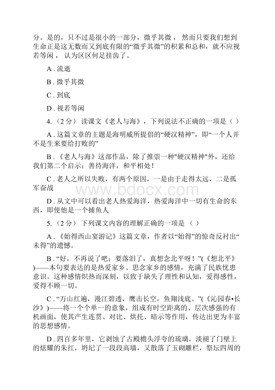 沈阳市高一月考普通班实验班语文试题II卷.docx_第2页