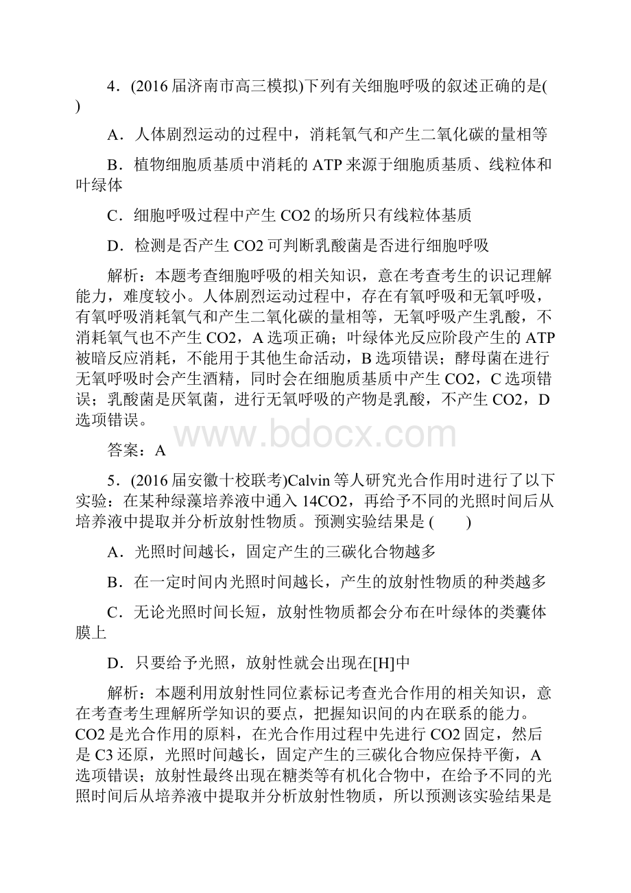 高考生物一轮复习 阶段综合测评 第三单元 细胞的能量供应和利用解析.docx_第3页