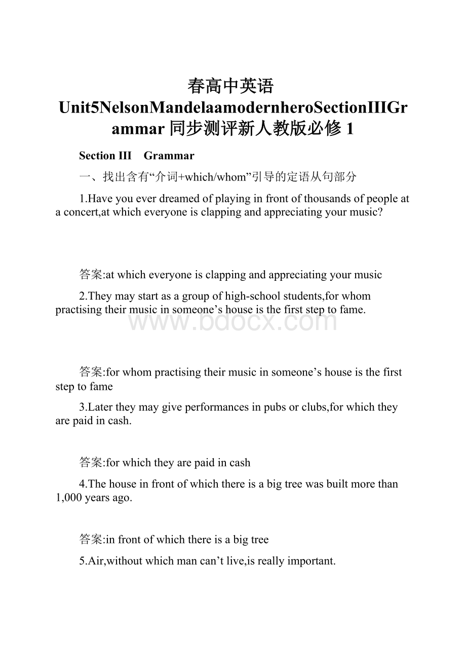 春高中英语Unit5NelsonMandelaamodernheroSectionⅢGrammar同步测评新人教版必修1.docx