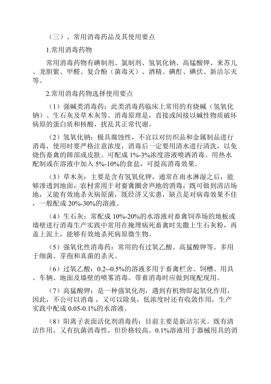 整理动物防疫知识doc.docx_第3页