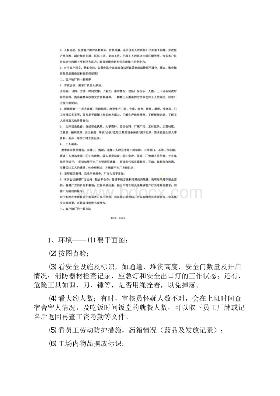 社会责任验厂及如何应对.docx_第2页