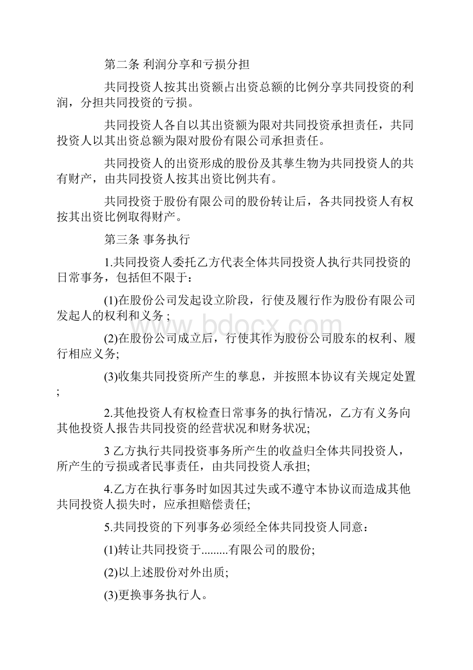 参股合作协议书.docx_第2页