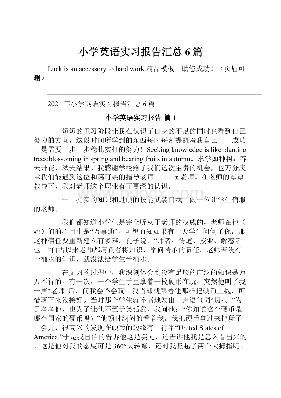 小学英语实习报告汇总6篇.docx_第1页