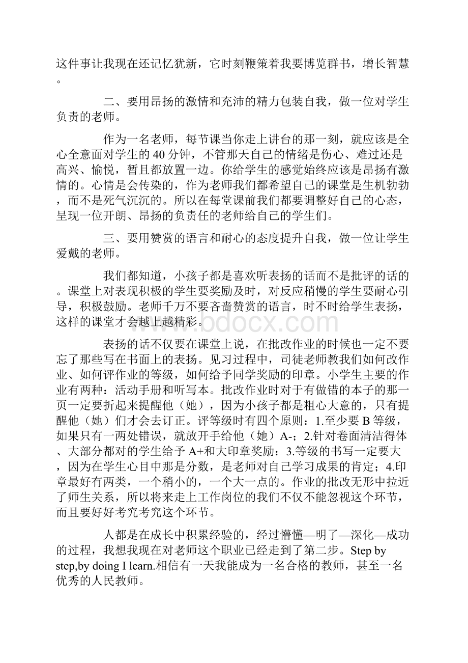 小学英语实习报告汇总6篇.docx_第2页