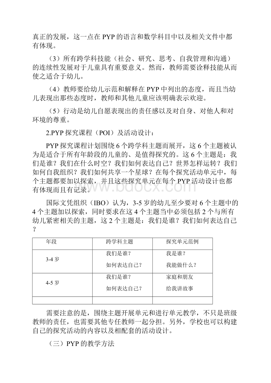 PYP的学习与体会.docx_第3页