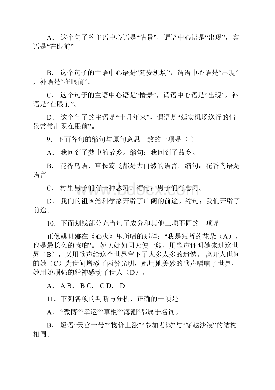 学年高中语文 语言文字运用 单句的成分专项测试题.docx_第3页