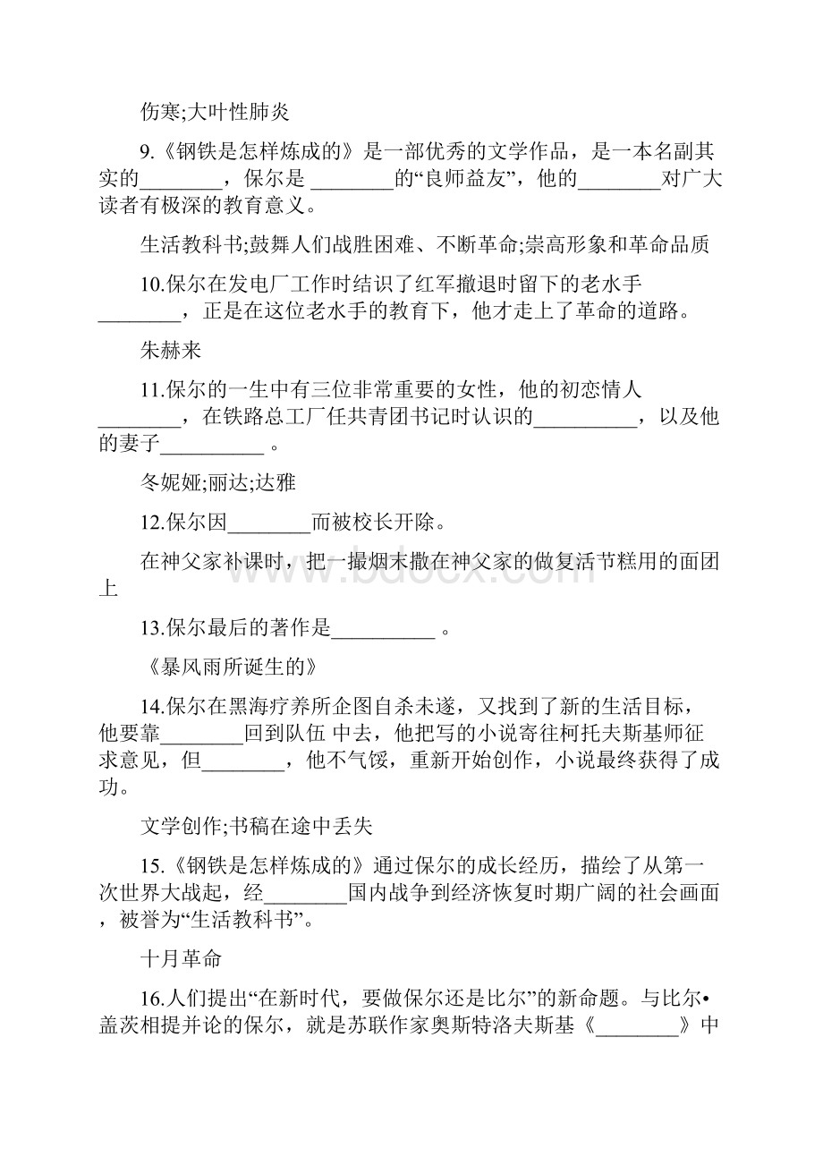 《钢铁是怎样炼成的》练习题及答案32541精编版.docx_第2页