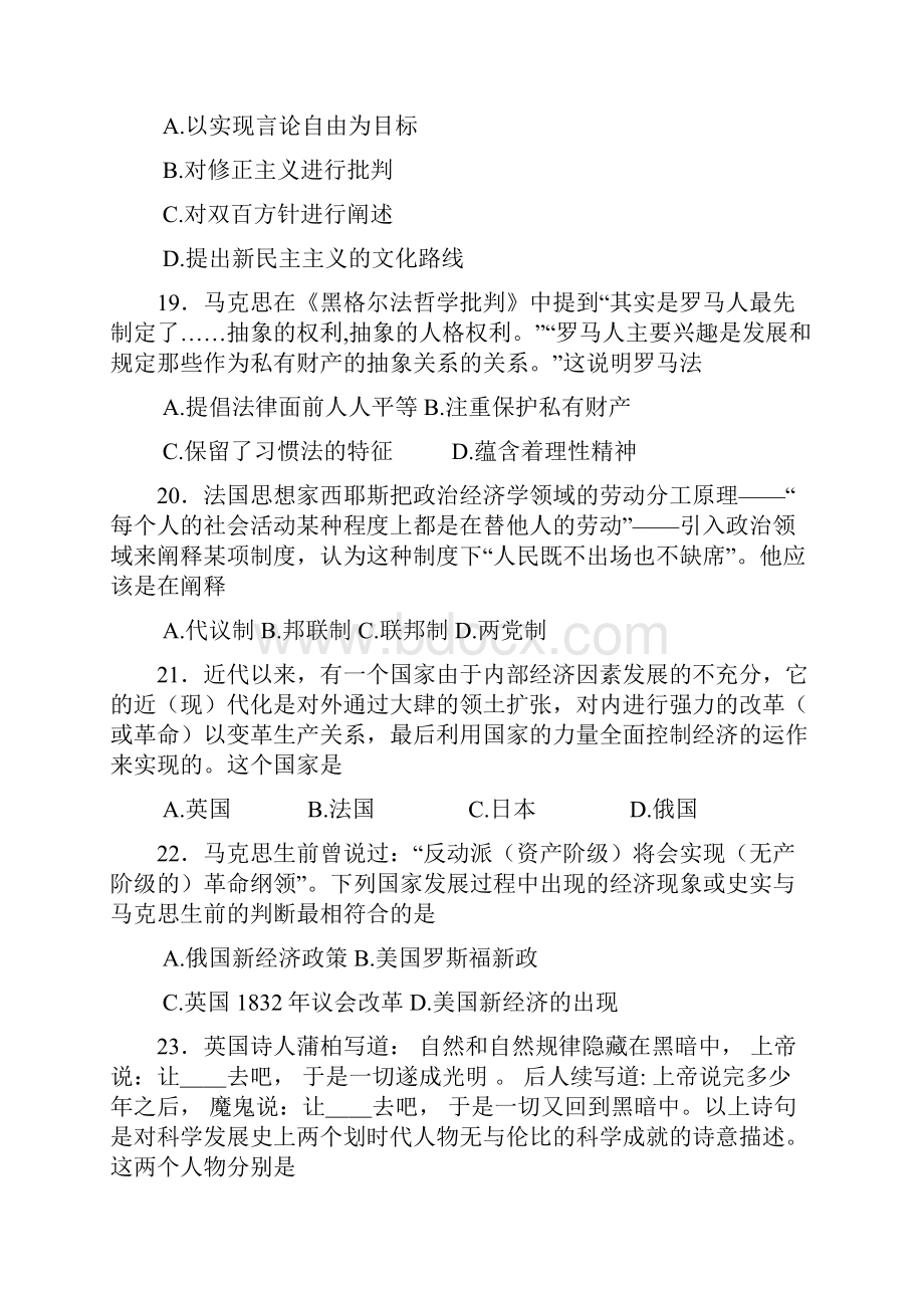 4广东揭阳湛江惠州梅州中山佛山深圳七市二模历史卷汇总包含答案已排版.docx_第3页