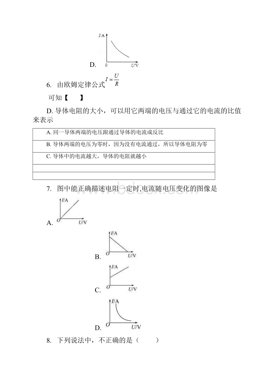 届中考物理电流与电压的关系复习专项练习含答案.docx_第3页