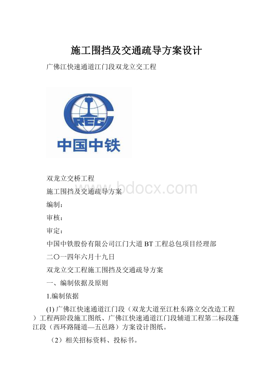 施工围挡及交通疏导方案设计.docx