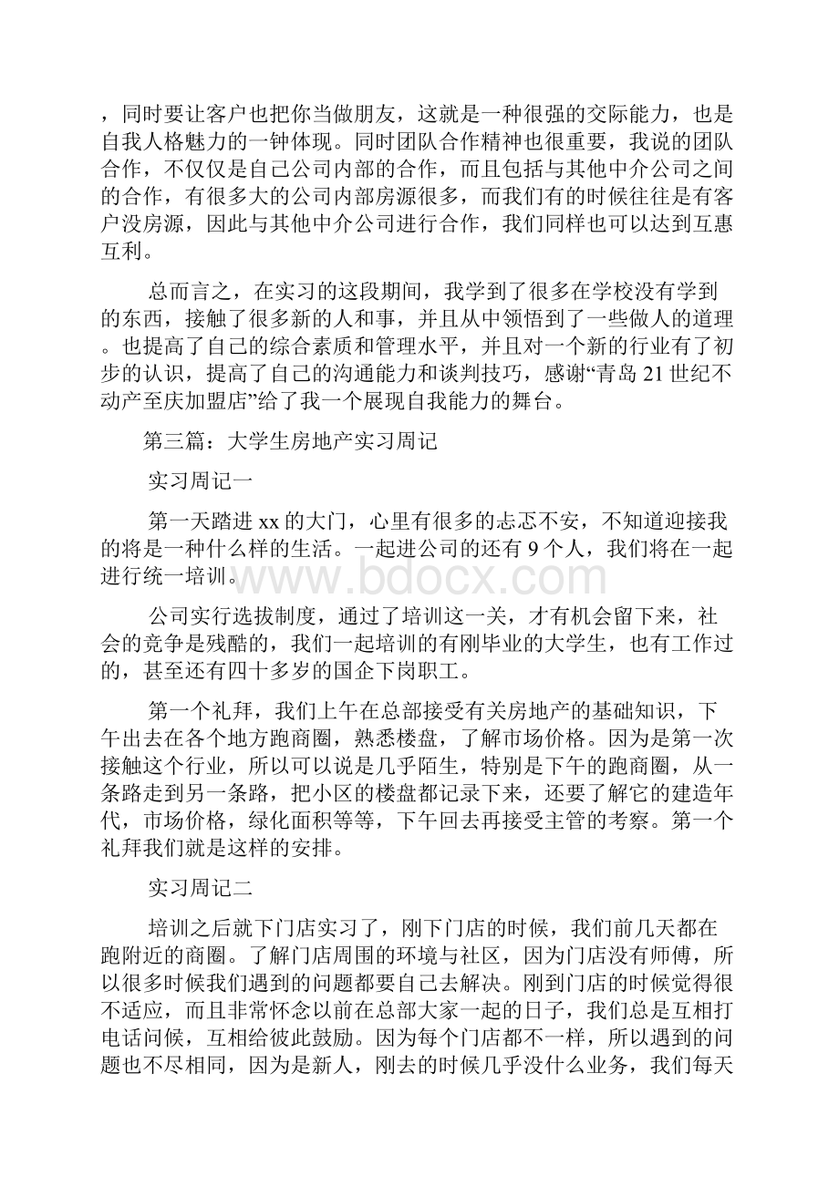 房地产财务部实习周记.docx_第3页