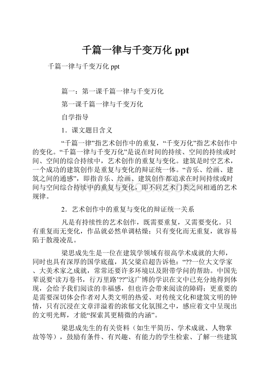 千篇一律与千变万化ppt.docx_第1页