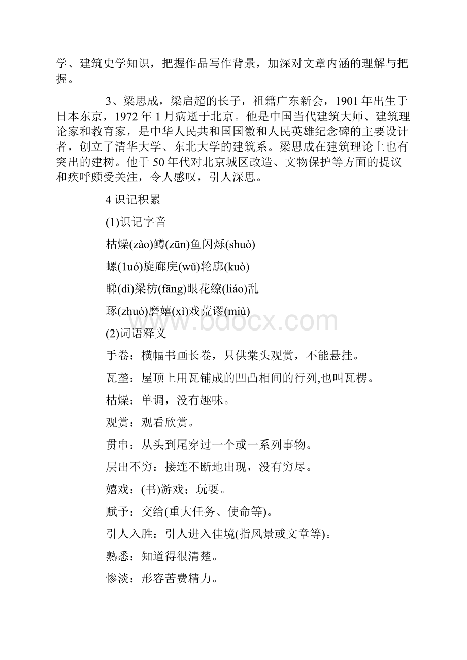 千篇一律与千变万化ppt.docx_第2页