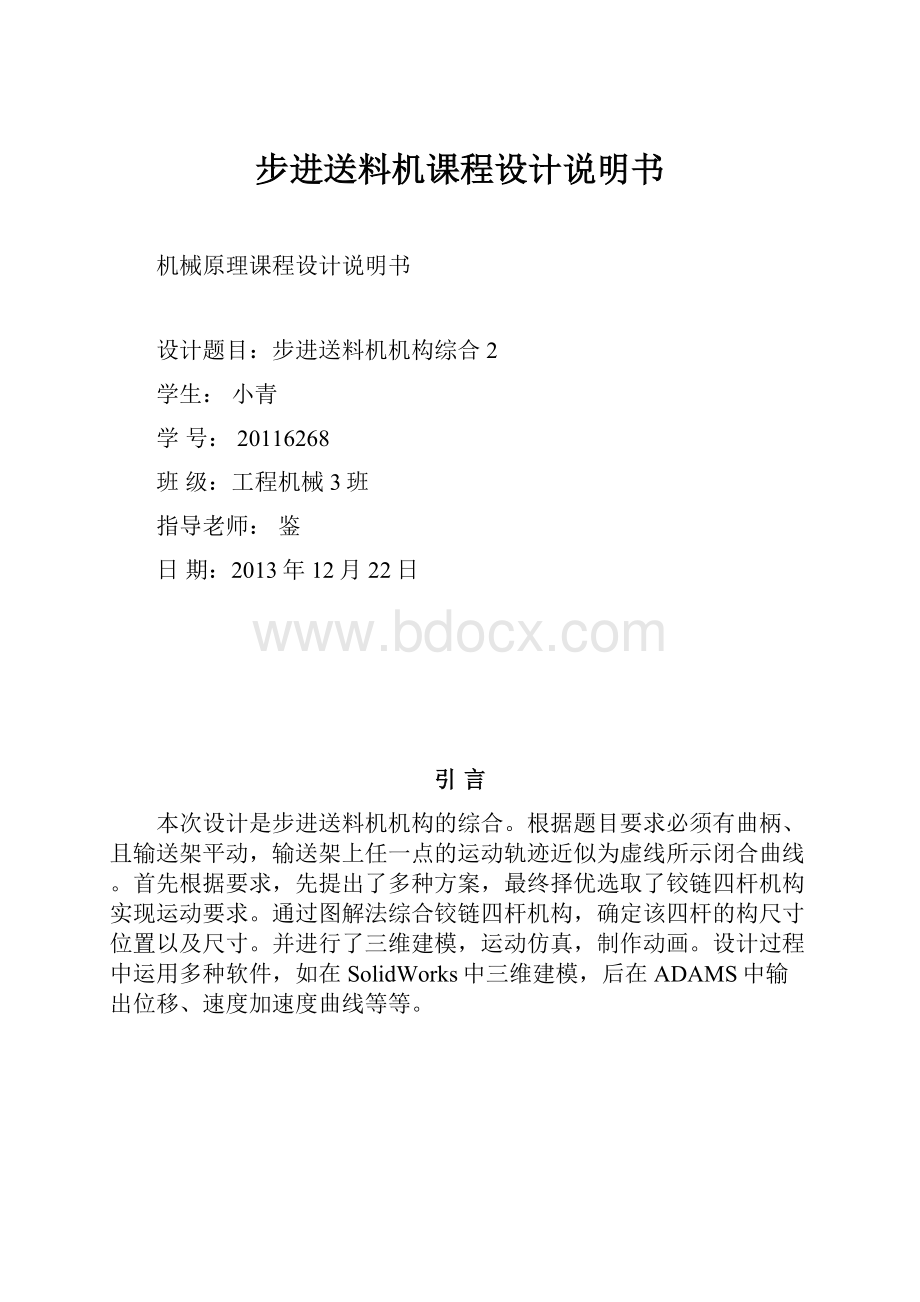 步进送料机课程设计说明书.docx_第1页