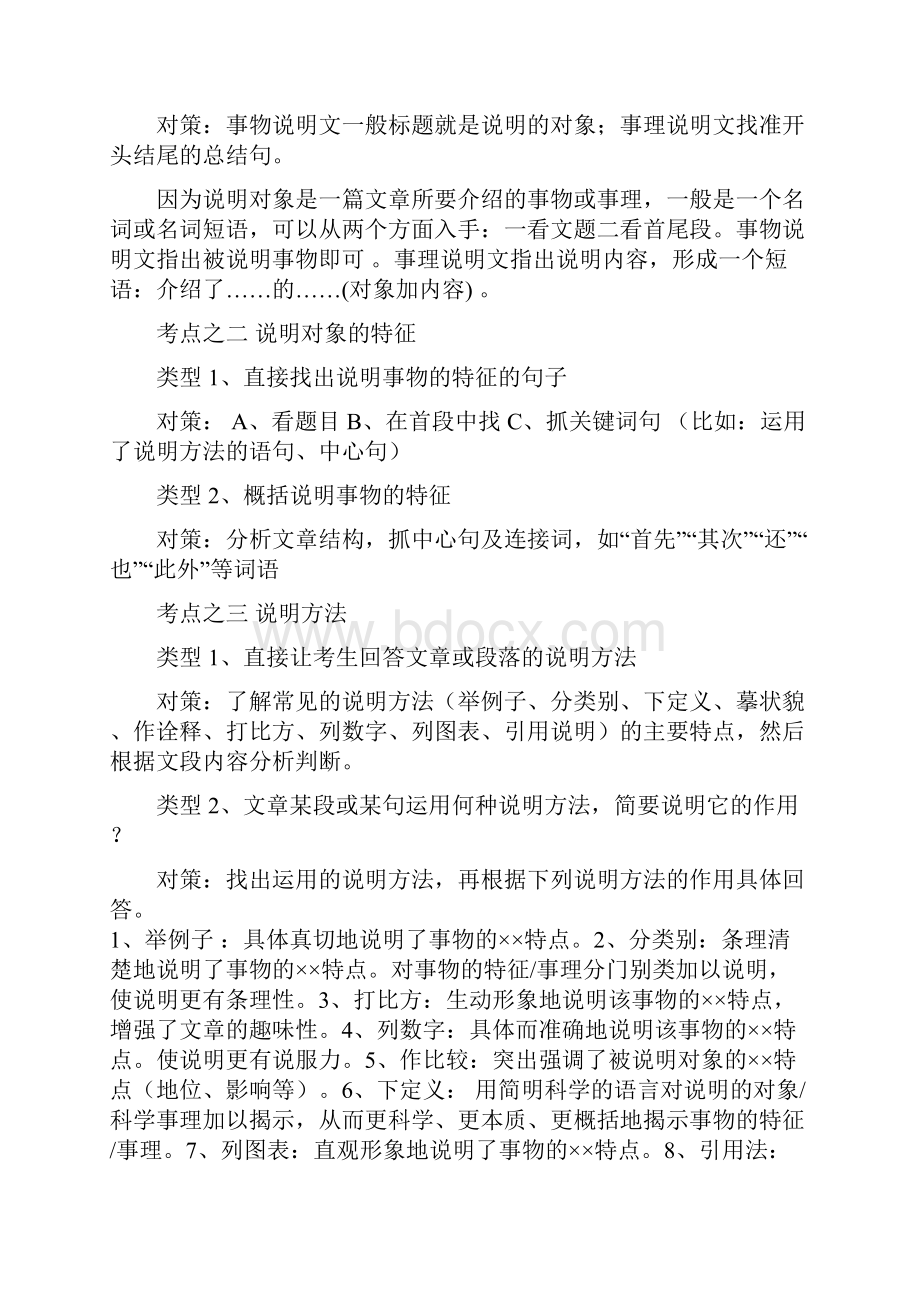 说明文阅读答题技巧大提升秘诀.docx_第3页