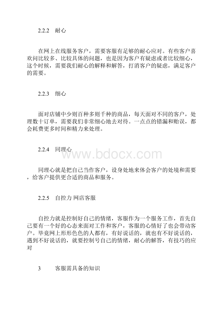 淘宝客服培训资料.docx_第3页