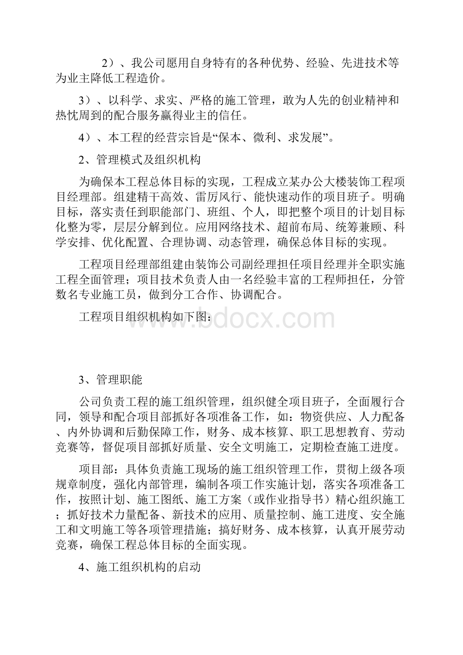 某办公楼装修装饰工程施工组织设计.docx_第3页