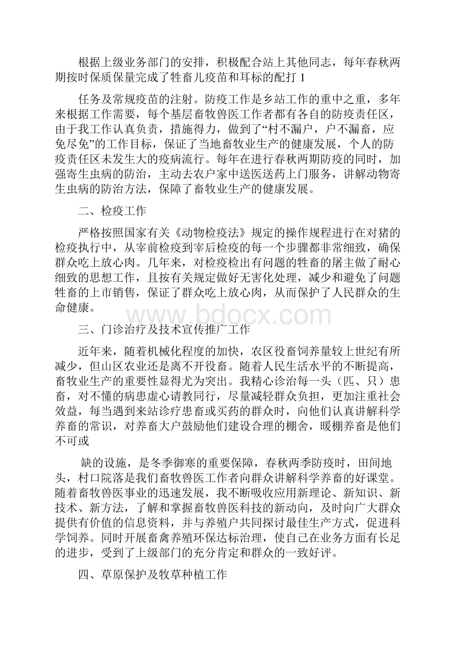 畜牧兽医年度考核个人工作总结精选多篇doc.docx_第3页