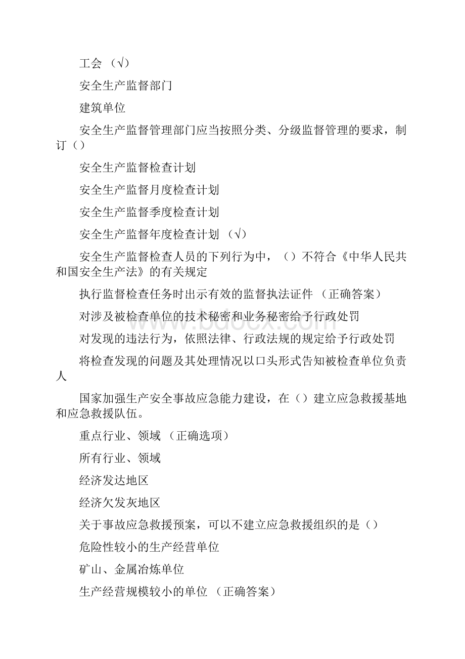 全资料员考证试题库含答案.docx_第3页