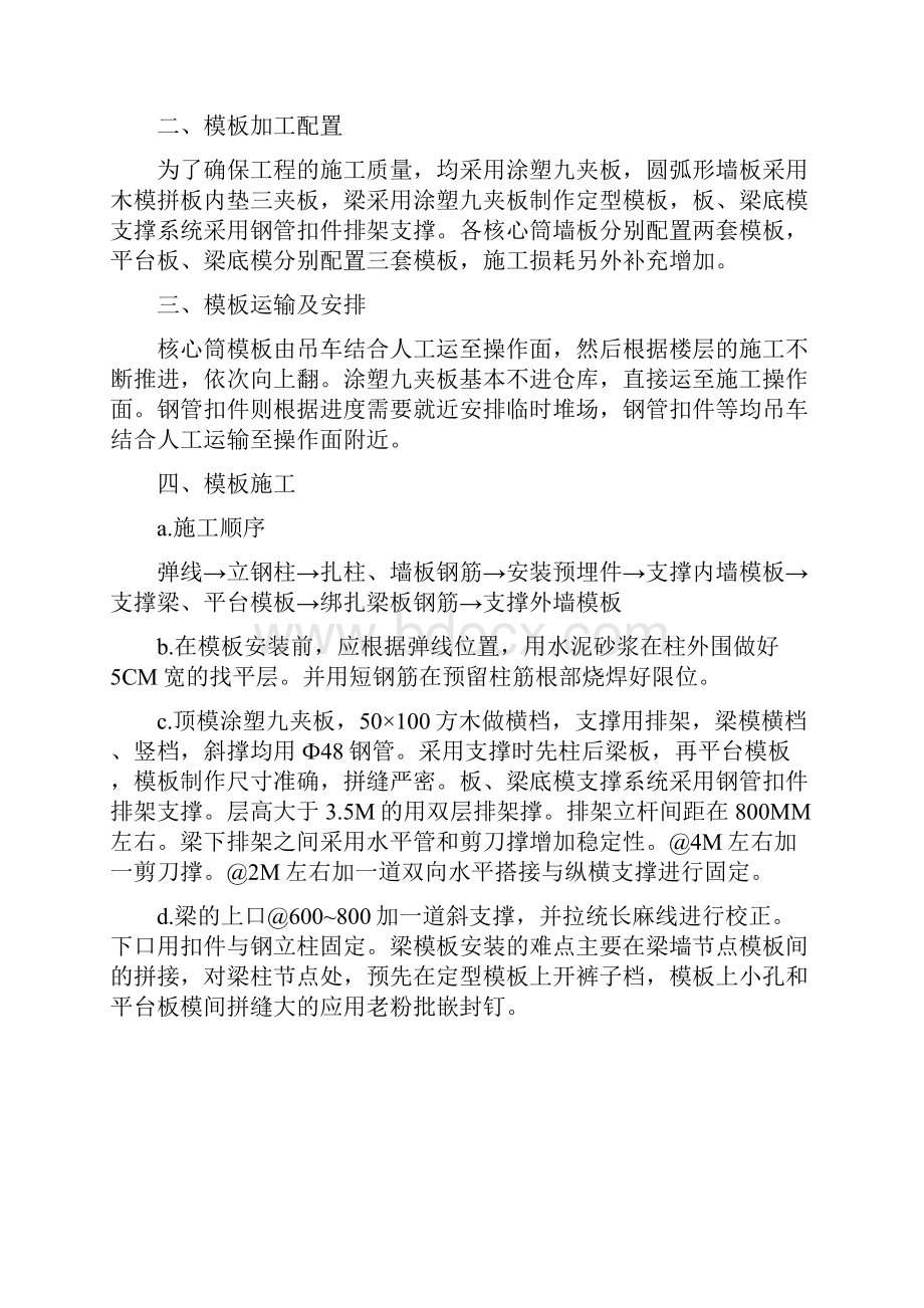 核心筒模板专题施工方案.docx_第2页