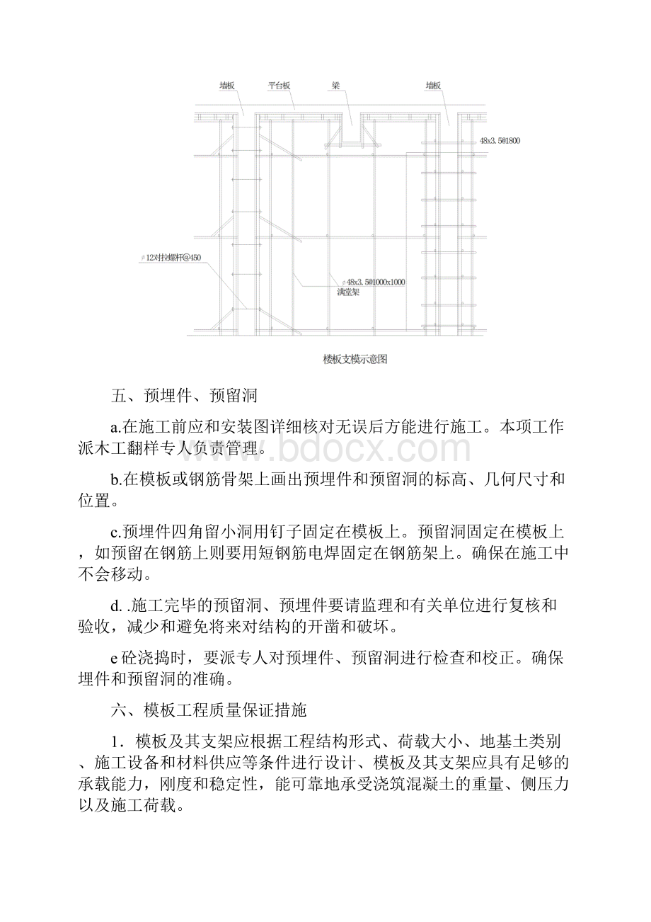 核心筒模板专题施工方案.docx_第3页