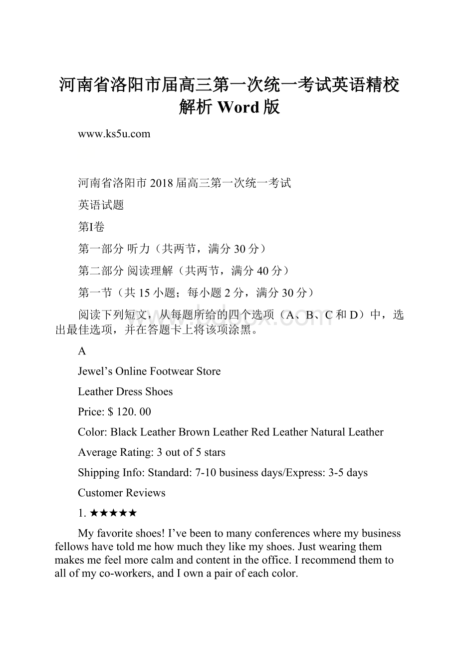 河南省洛阳市届高三第一次统一考试英语精校解析 Word版.docx_第1页