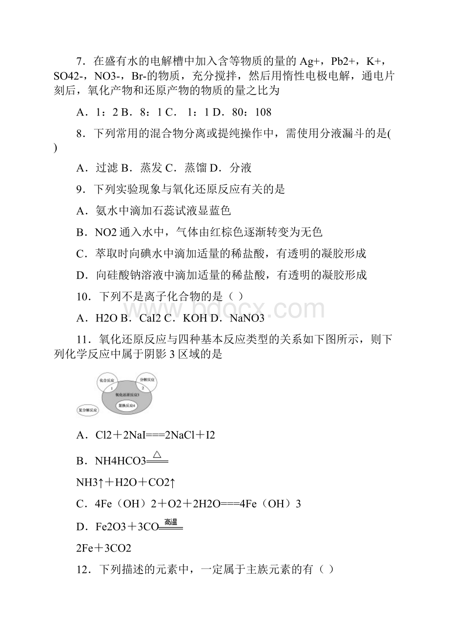 河北省定州中学届高三高补班上学期期中考试化学.docx_第3页