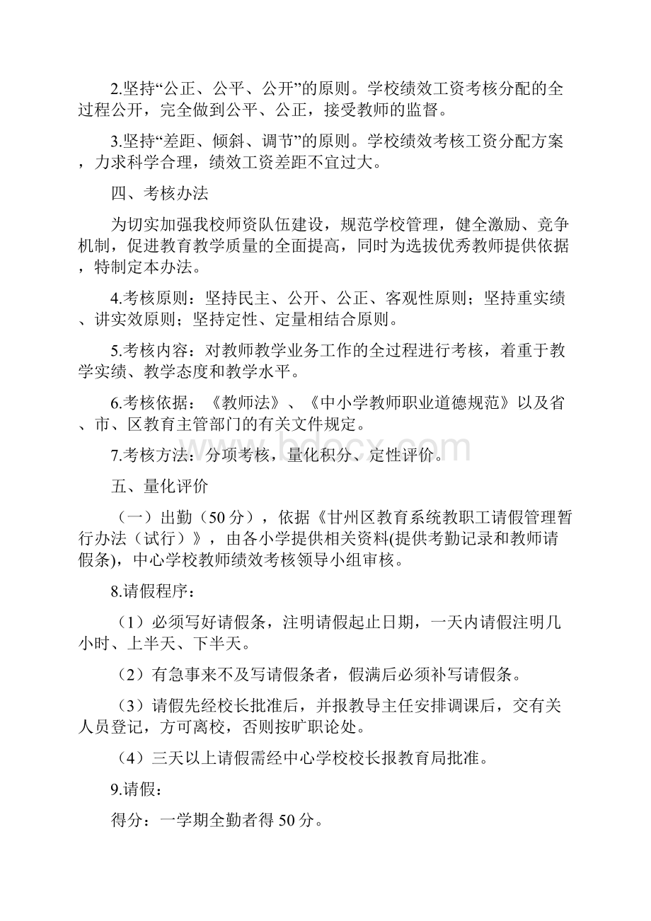 小学教师绩效考核细则实行稿.docx_第2页