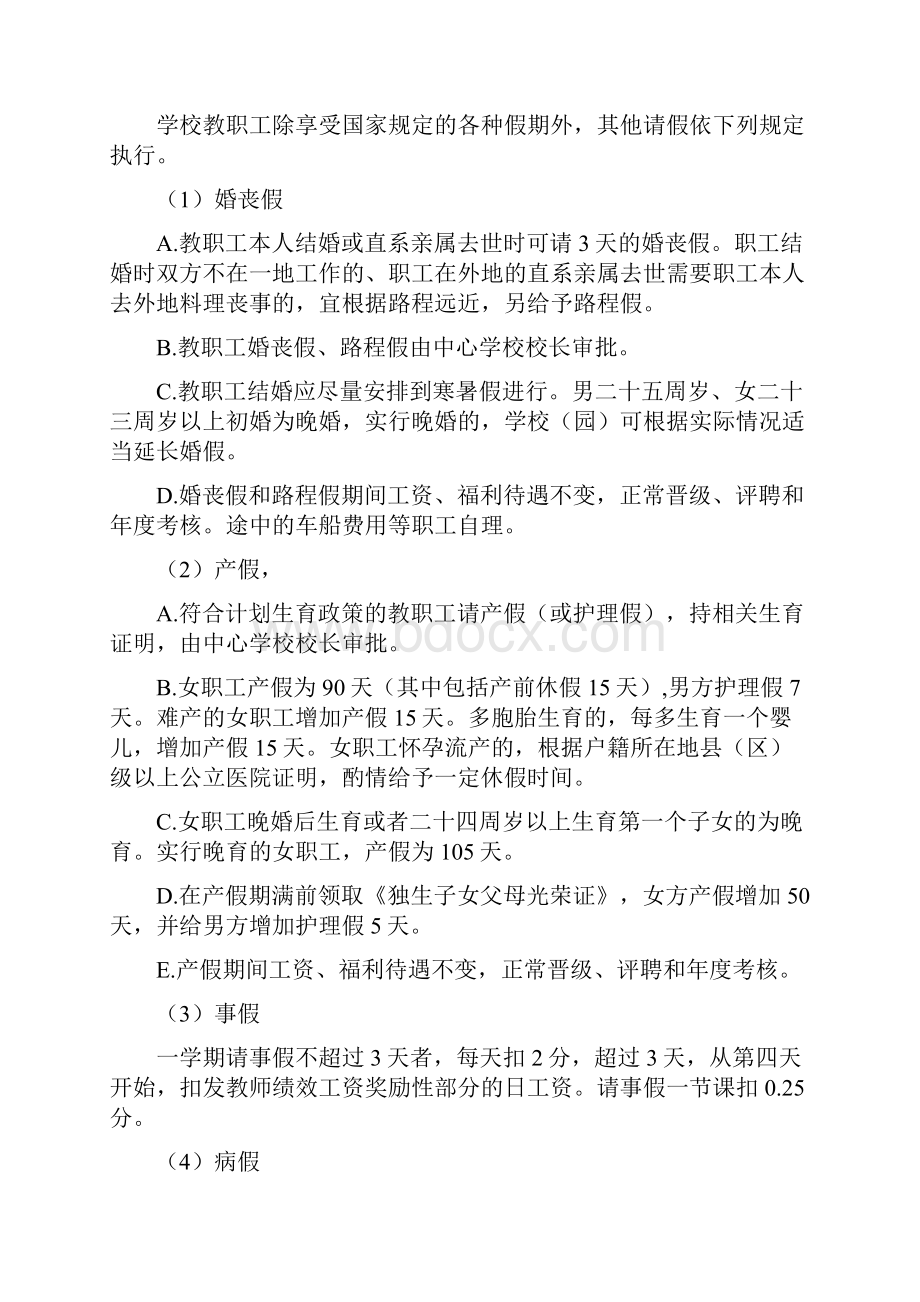 小学教师绩效考核细则实行稿.docx_第3页