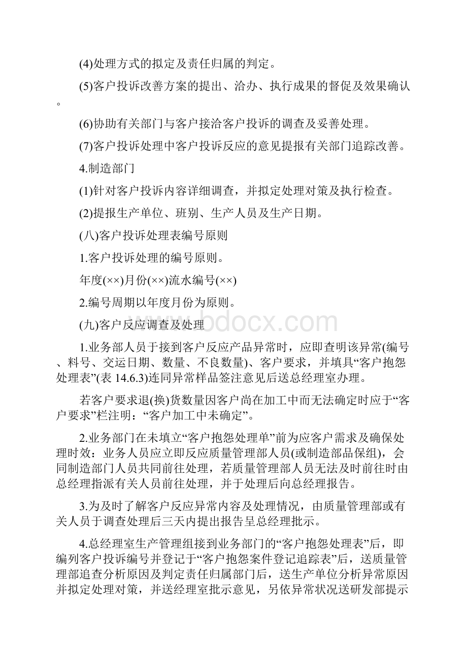 客户投诉管理制度.docx_第3页