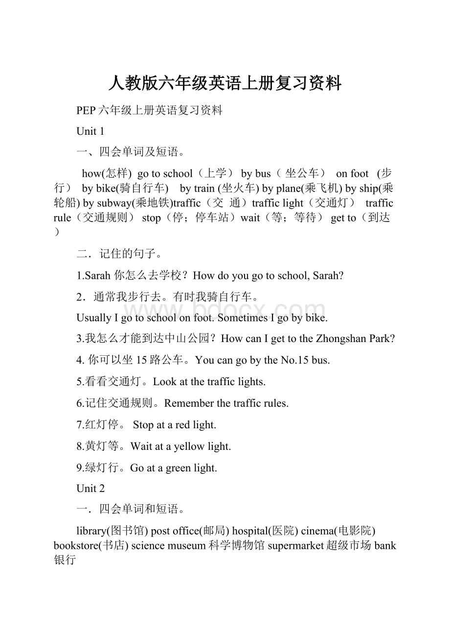 人教版六年级英语上册复习资料.docx